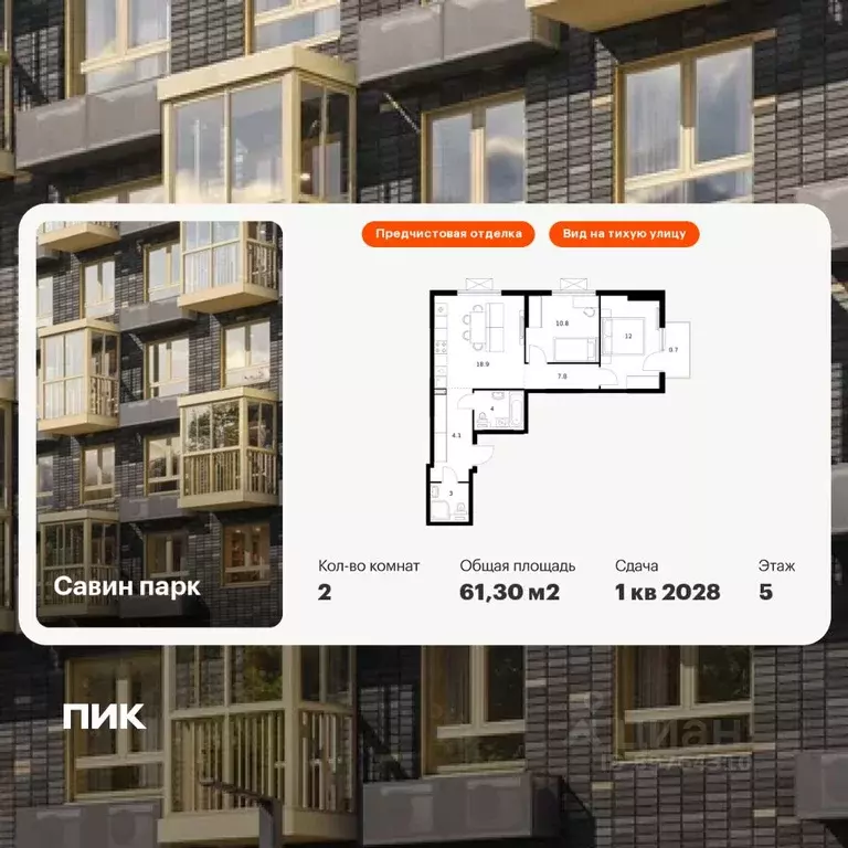 2-к кв. Нижегородская область, Нижний Новгород д. Утечино, Савин Парк ... - Фото 1