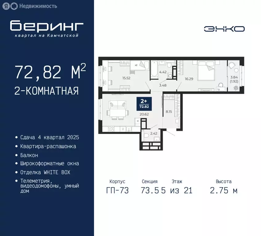 2-комнатная квартира: Тюмень, микрорайон Энтузиастов (72.82 м) - Фото 0