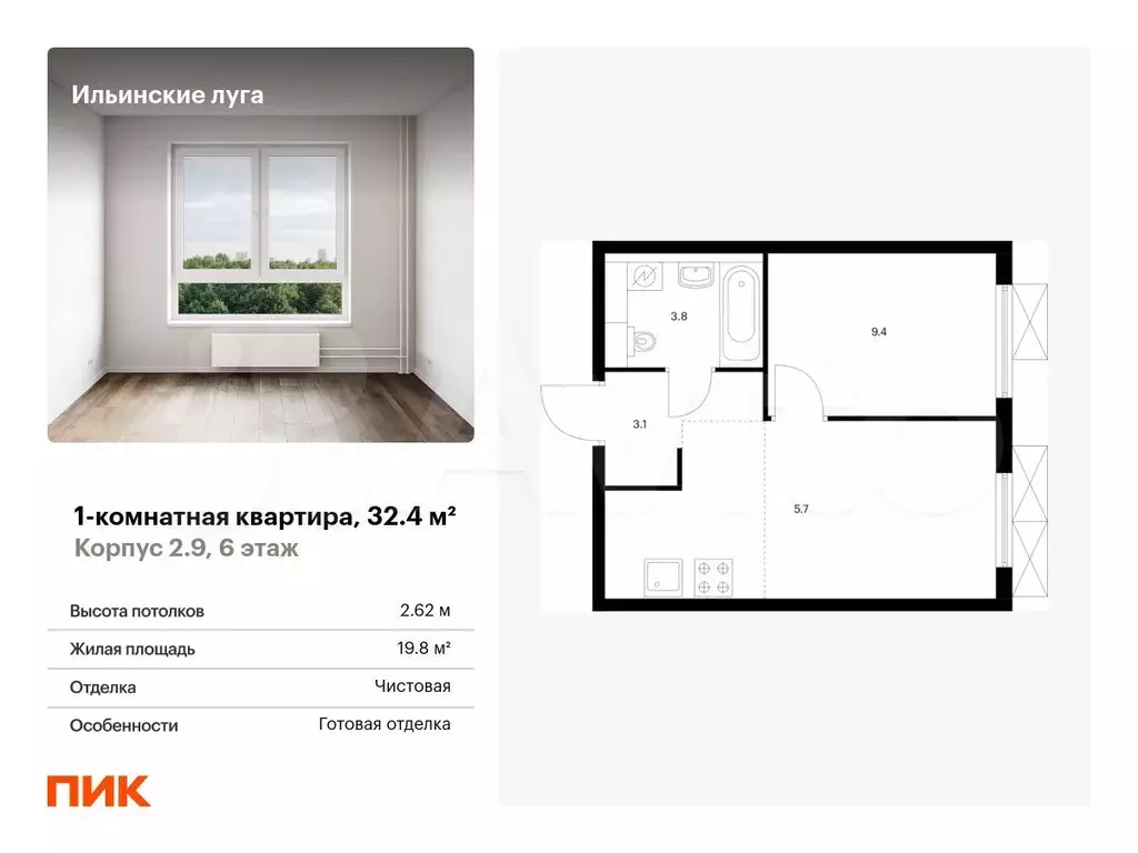 1-к. квартира, 32,4 м, 6/9 эт. - Фото 0