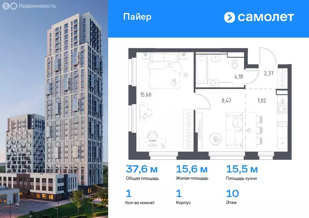 1-комнатная квартира: Екатеринбург, улица Лётчиков, 15Б (37.64 м) - Фото 0