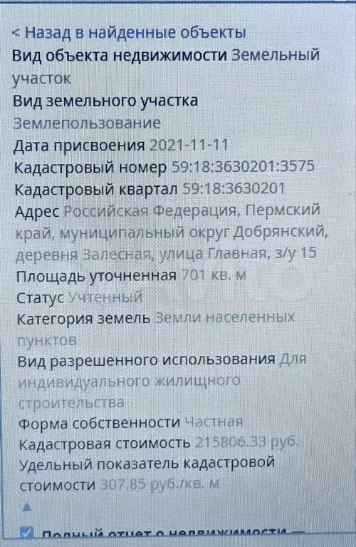 Участок 7 сот. (ИЖС) - Фото 0