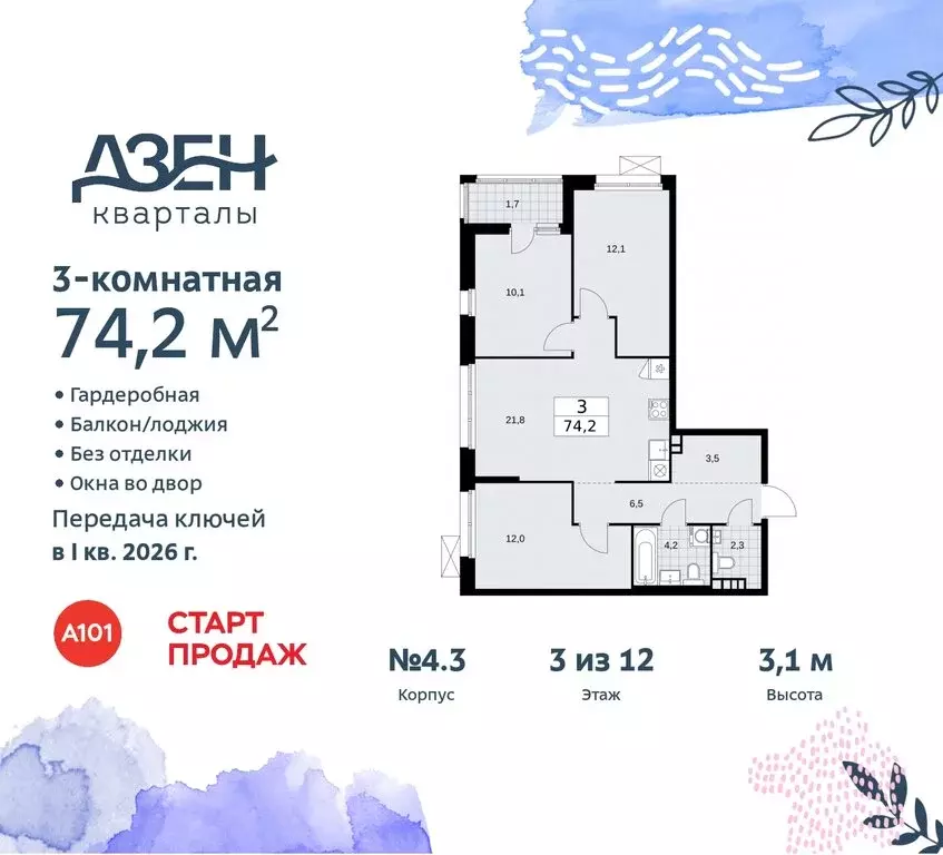 3-комнатная квартира: поселение Сосенское, жилой комплекс ... - Фото 0