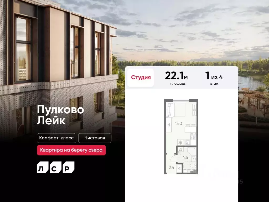 Студия Санкт-Петербург пос. Шушары, Пулково Лэйк жилой комплекс (22.1 ... - Фото 1
