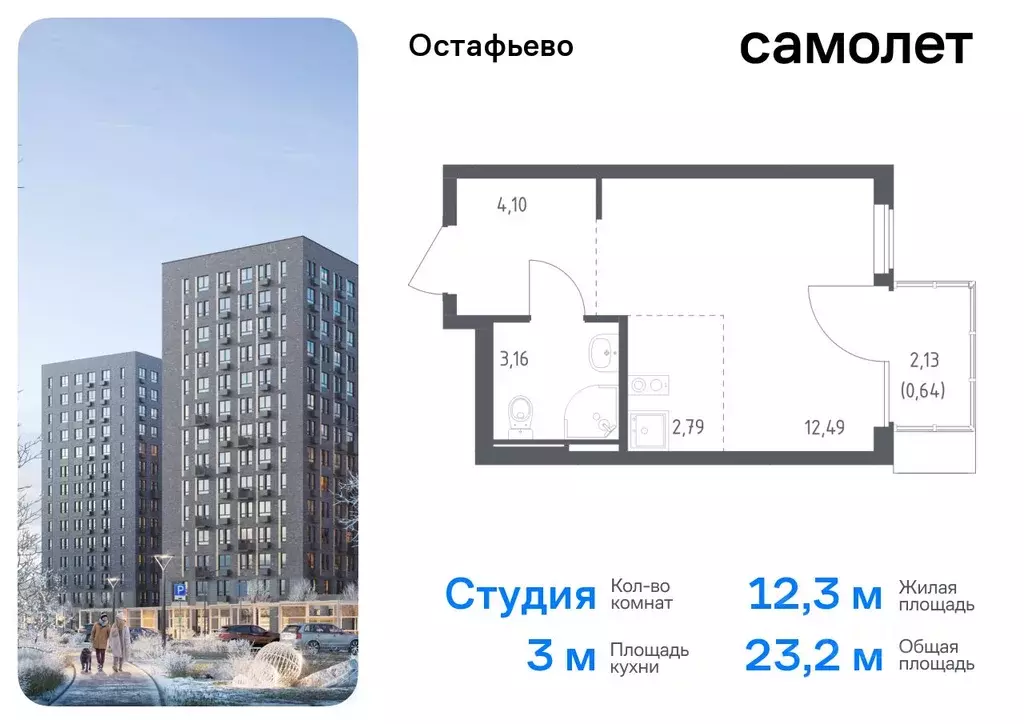 Студия Москва с. Остафьево, Остафьево жилой комплекс, к22 (23.18 м) - Фото 0