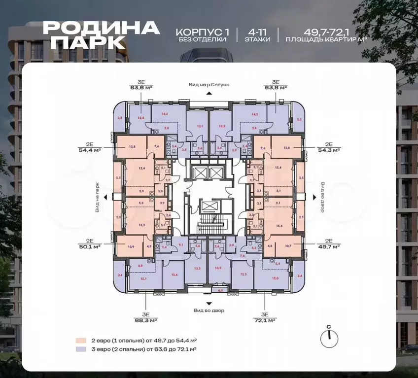 2-к. квартира, 54,3 м, 4/11 эт. - Фото 1