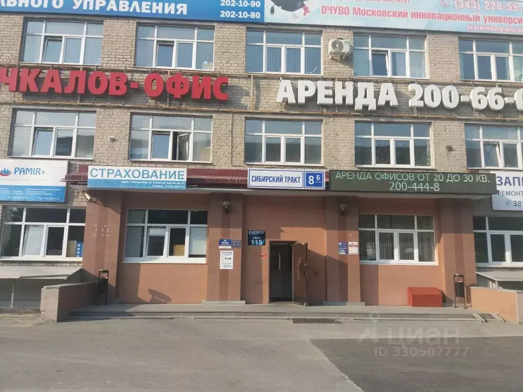 Офис в Свердловская область, Екатеринбург тракт Сибирский, 8Б (20 м) - Фото 1