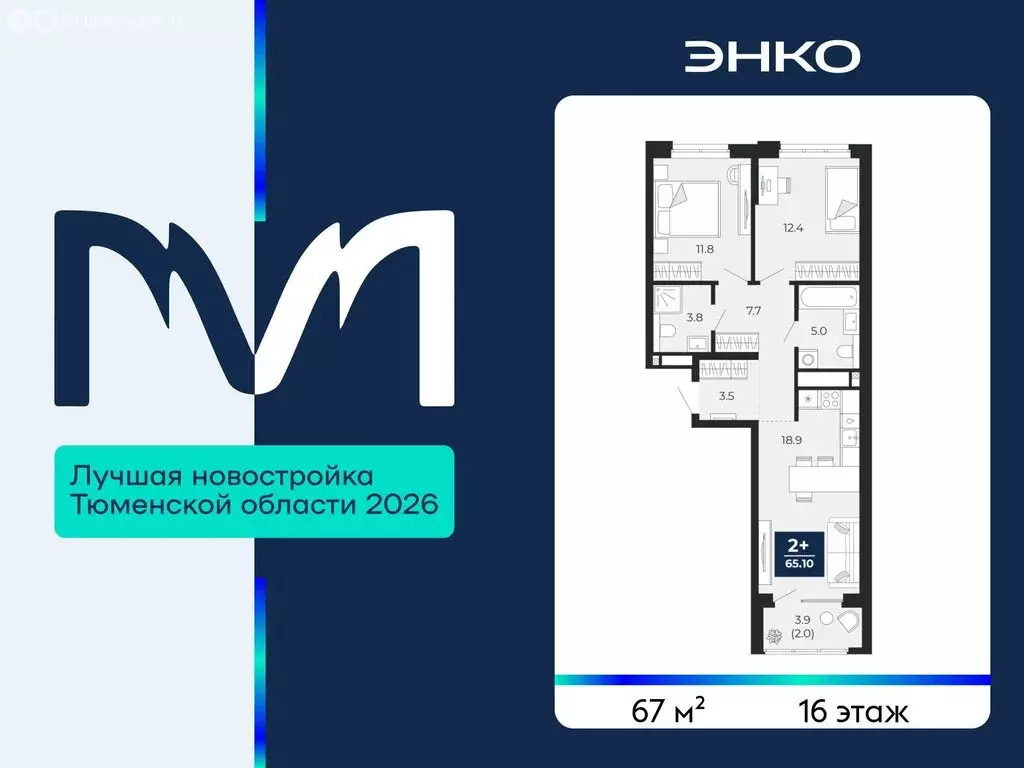 2-комнатная квартира: Тюмень, проезд Капитана Куликова, 5 (67 м) - Фото 1