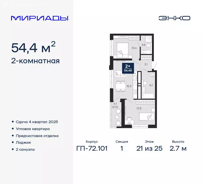 2-комнатная квартира: Тюмень, Ленинский округ (54.4 м) - Фото 0