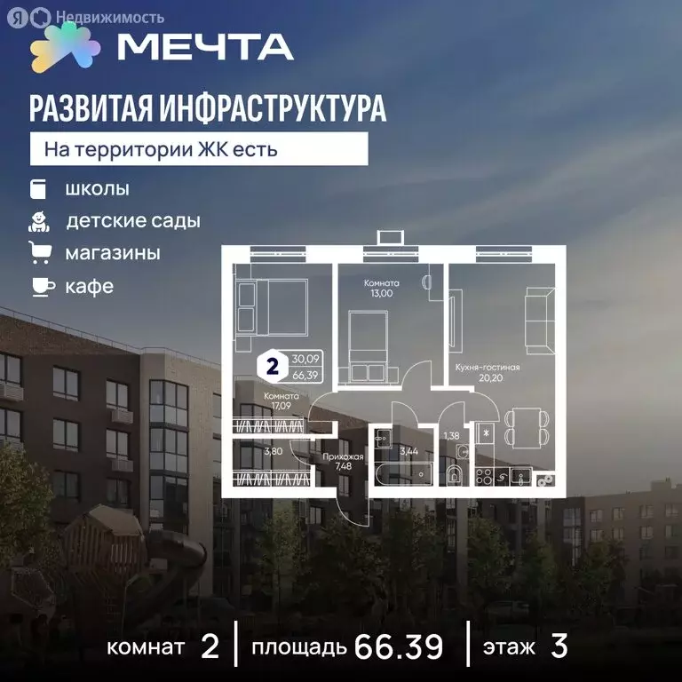 2-комнатная квартира: Озерецкое, квартал Дружба (66.39 м) - Фото 0