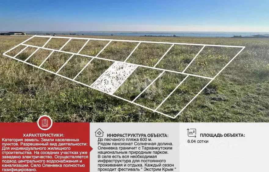 Участок в Крым, Черноморский район, Оленевское с/пос, с. Оленевка  ... - Фото 0