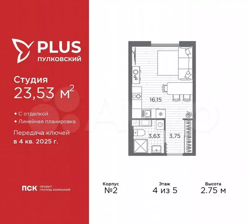 Квартира-студия, 23,5 м, 4/5 эт. - Фото 0