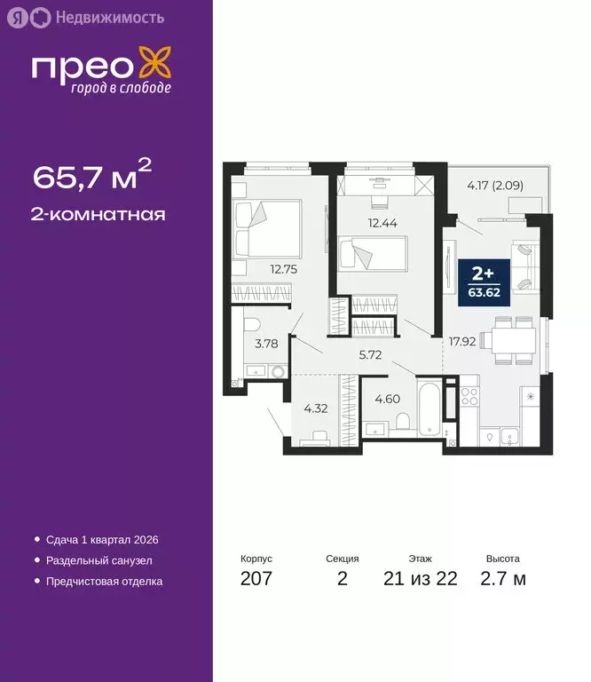 2-комнатная квартира: Тюмень, Арктическая улица, 14 (65.7 м) - Фото 1