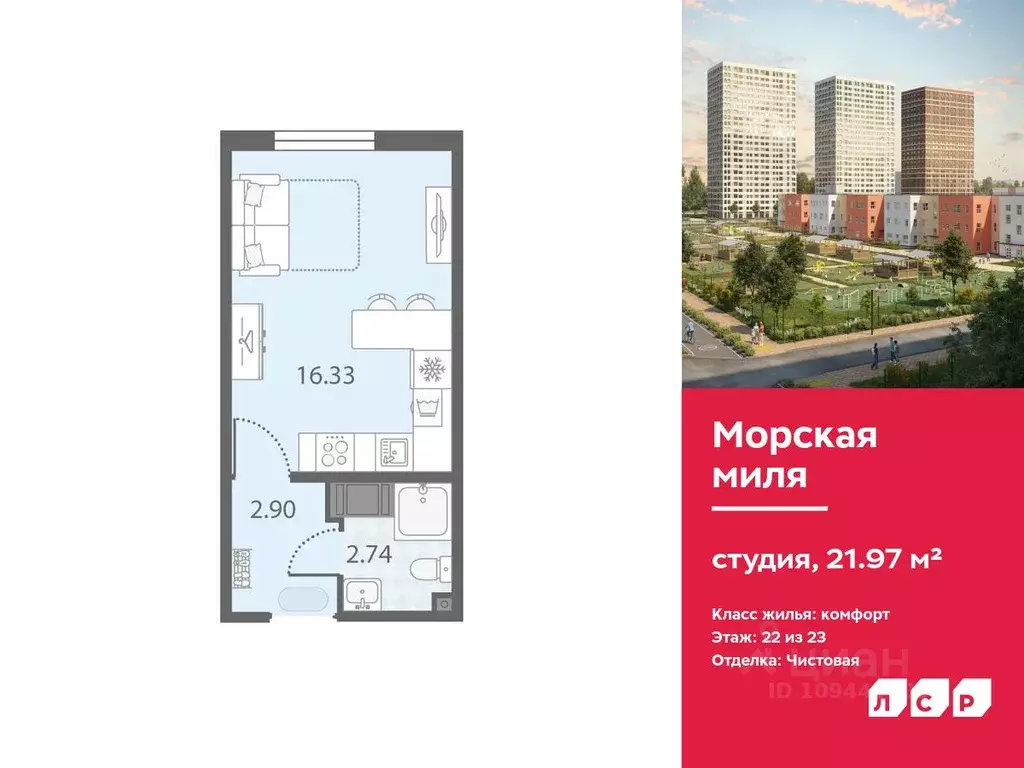 Студия Санкт-Петербург Морская миля жилой комплекс (21.97 м) - Фото 0