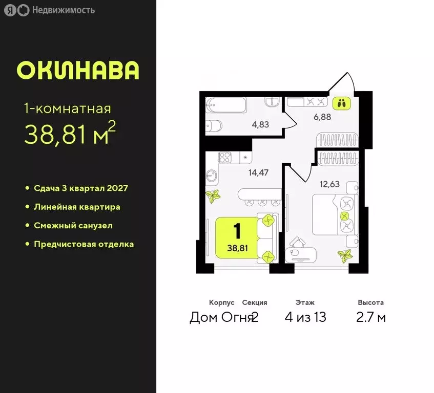 1-комнатная квартира: Тюмень, жилой комплекс Окинава (38.81 м) - Фото 0