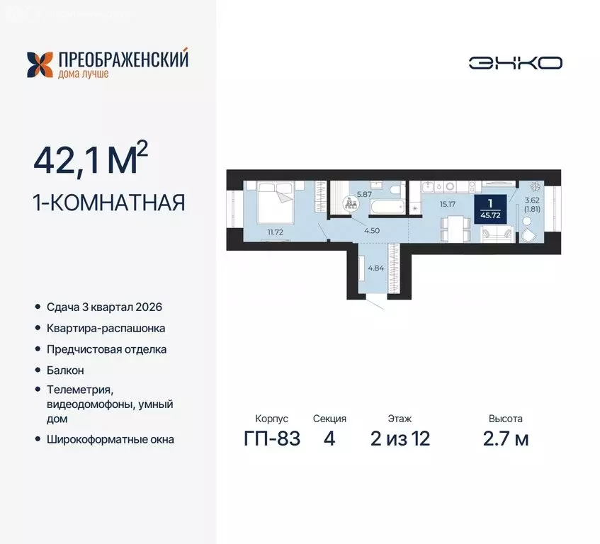 1-комнатная квартира: Новый Уренгой, микрорайон Славянский (42.1 м) - Фото 0