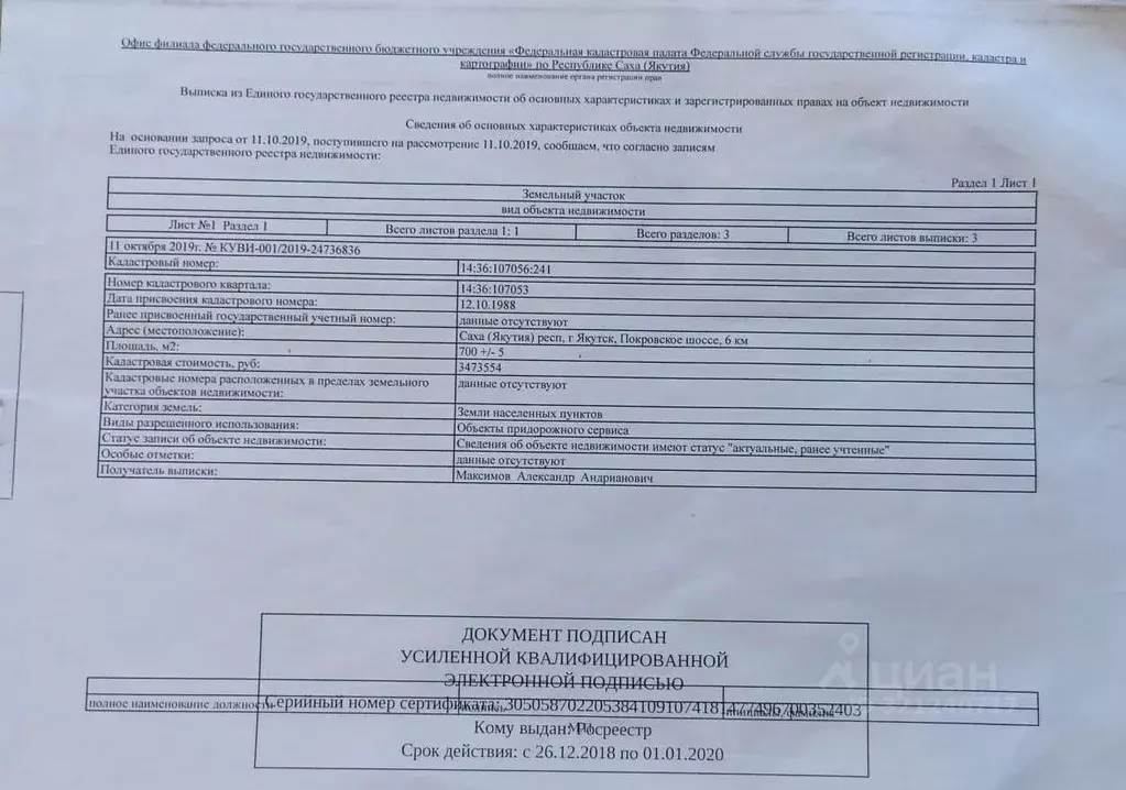Участок в Саха (Якутия), с. Пригородный  (12.0 сот.) - Фото 0