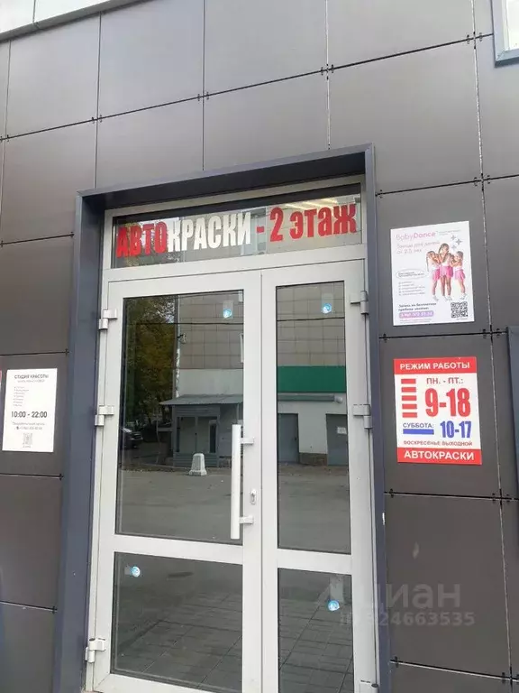 Помещение свободного назначения в Башкортостан, Уфа Интернациональная ... - Фото 2