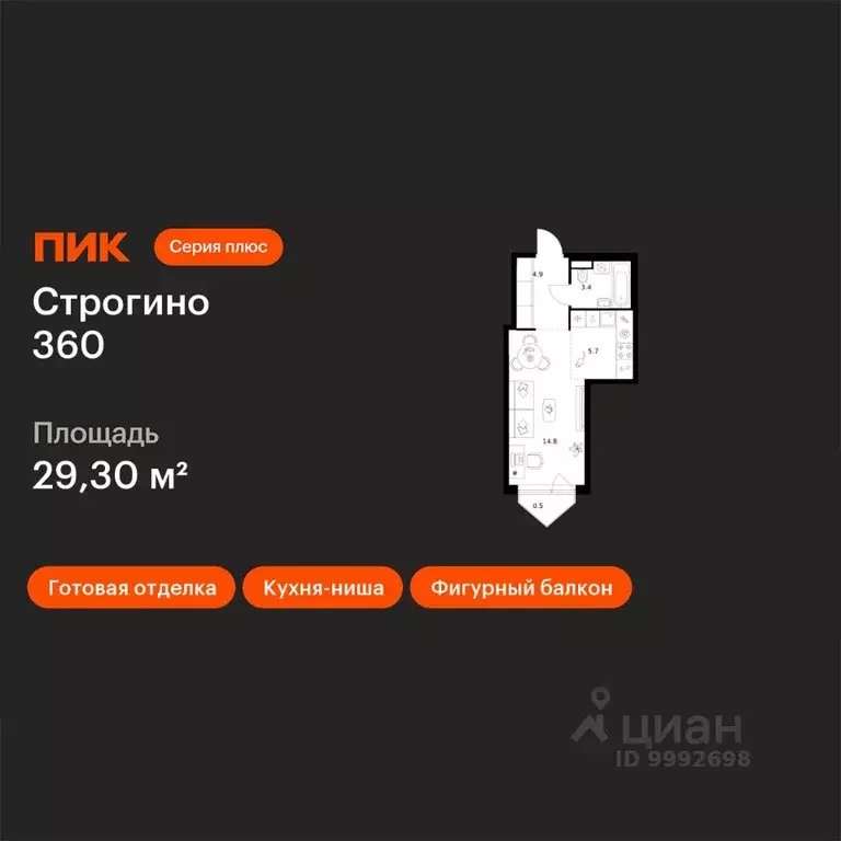 Студия Москва ул. Маршала Прошлякова, 12к2с1 (29.3 м) - Фото 1