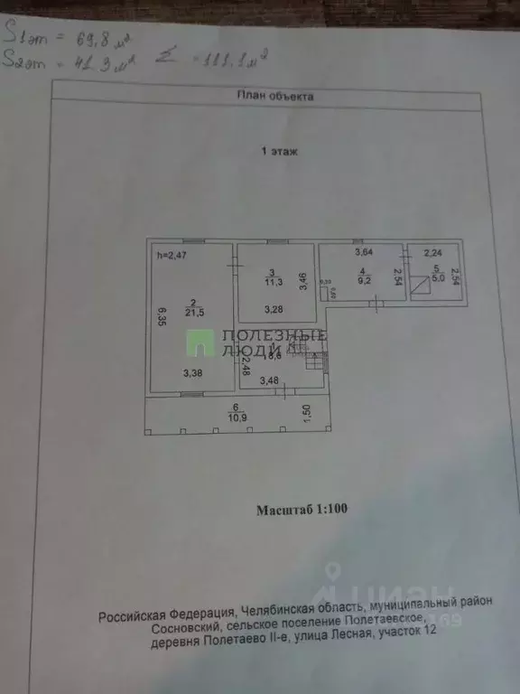 Дом в Челябинская область, Сосновский муниципальный округ, д. ... - Фото 2