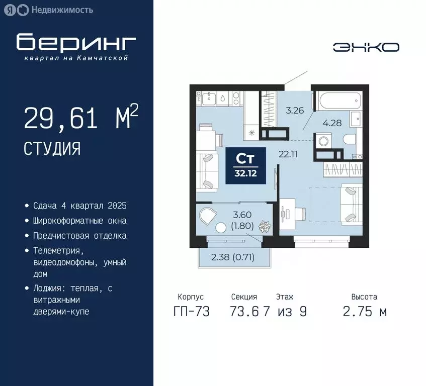 Квартира-студия: Тюмень, микрорайон Энтузиастов (29.61 м) - Фото 0