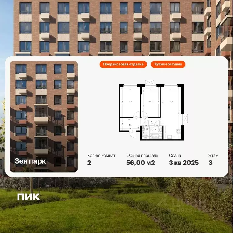 2-к кв. Амурская область, Благовещенск Зея Парк жилой комплекс, 3 ... - Фото 1