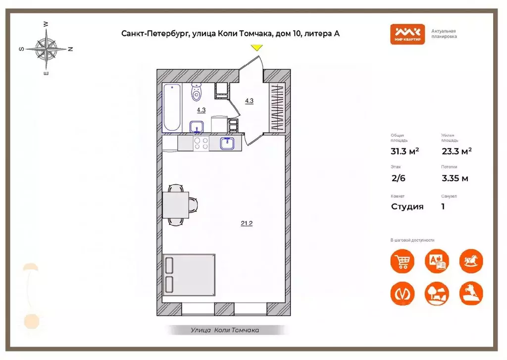 Студия Санкт-Петербург ул. Коли Томчака, 10 (29.8 м) - Фото 1