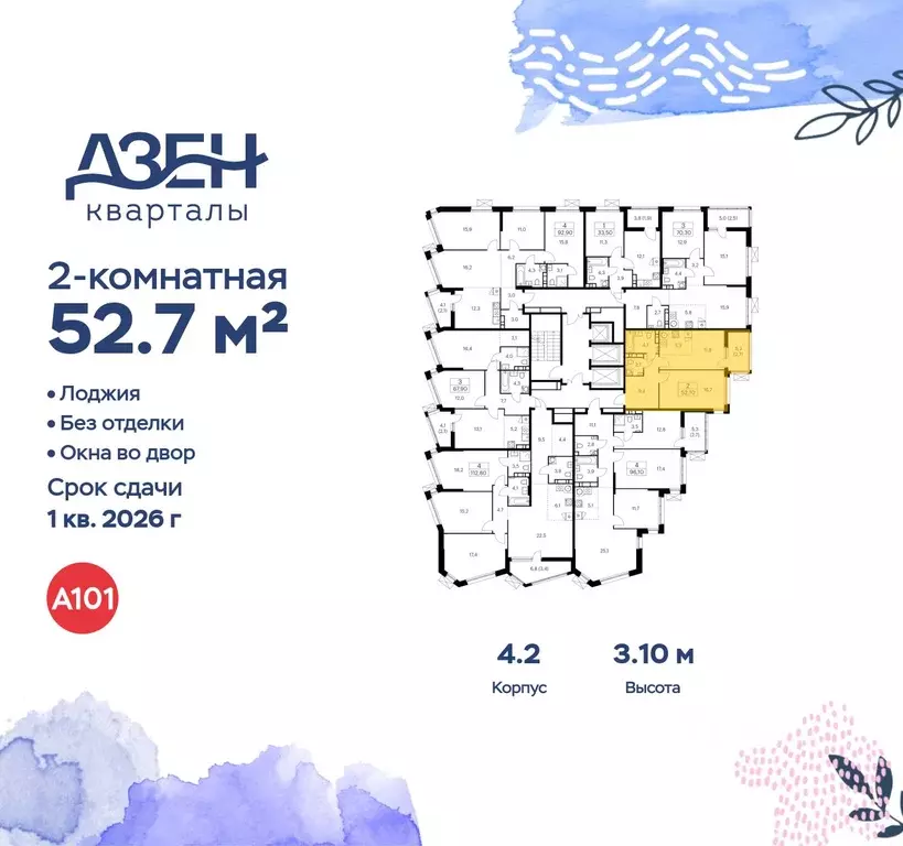 2-к кв. Москва Дзен-кварталы жилой комплекс, 4.2 (52.7 м) - Фото 1