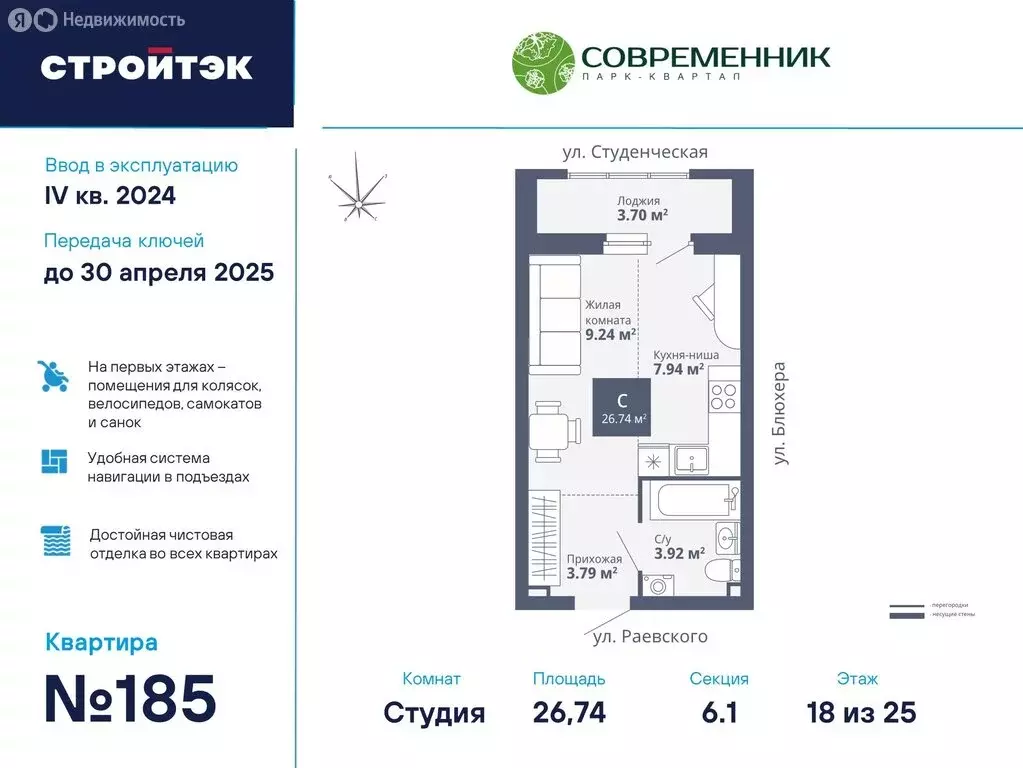 квартира-студия: екатеринбург, улица блюхера, 40а (26.74 м) - Фото 0