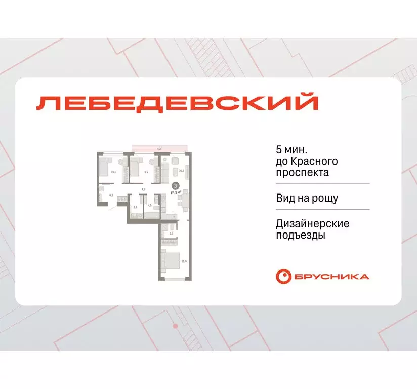 3-комнатная квартира: Новосибирск, квартал Лебедевский, 1/3 (84.9 м) - Фото 1