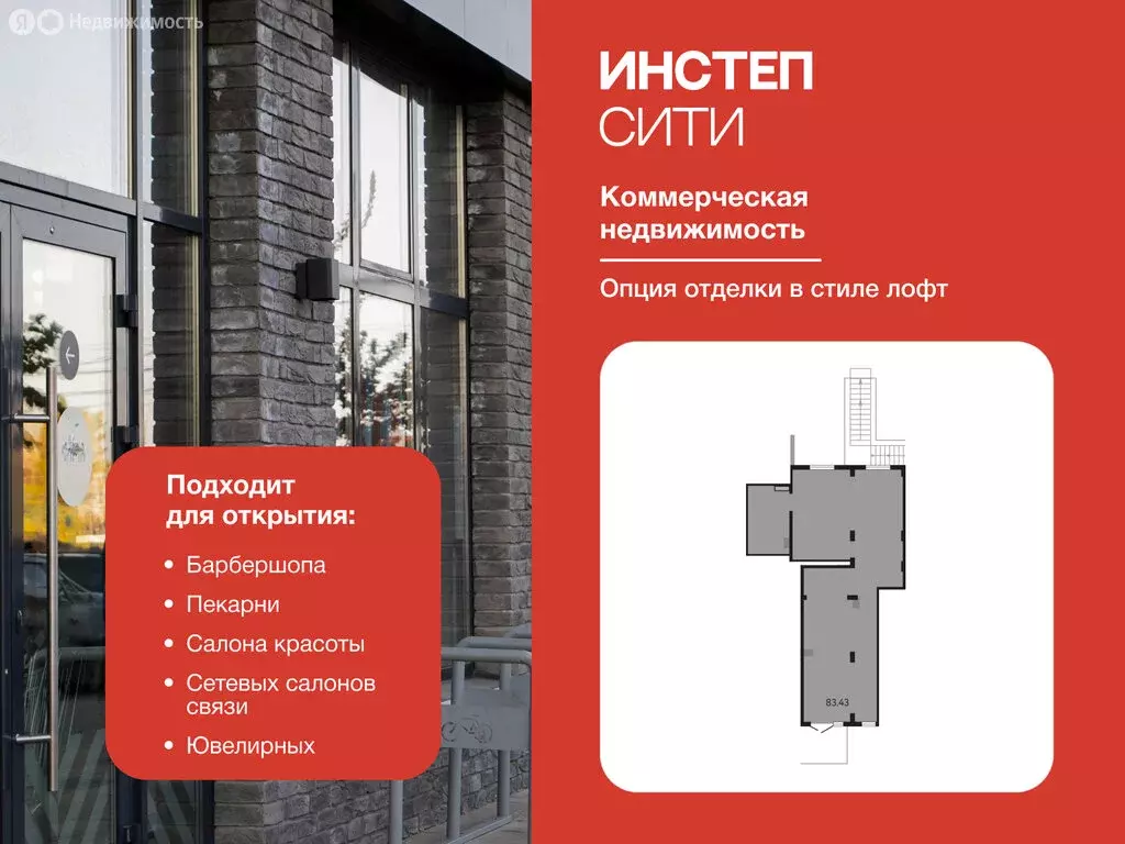 Помещение свободного назначения (83.43 м) - Фото 1