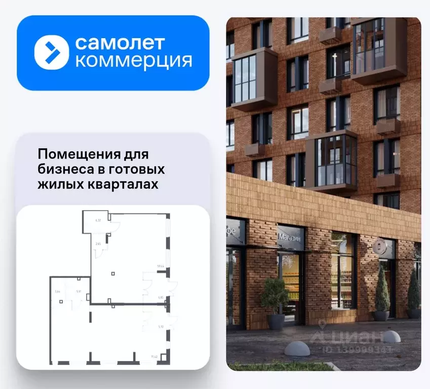 Помещение свободного назначения в Московская область, Балашиха просп. ... - Фото 1