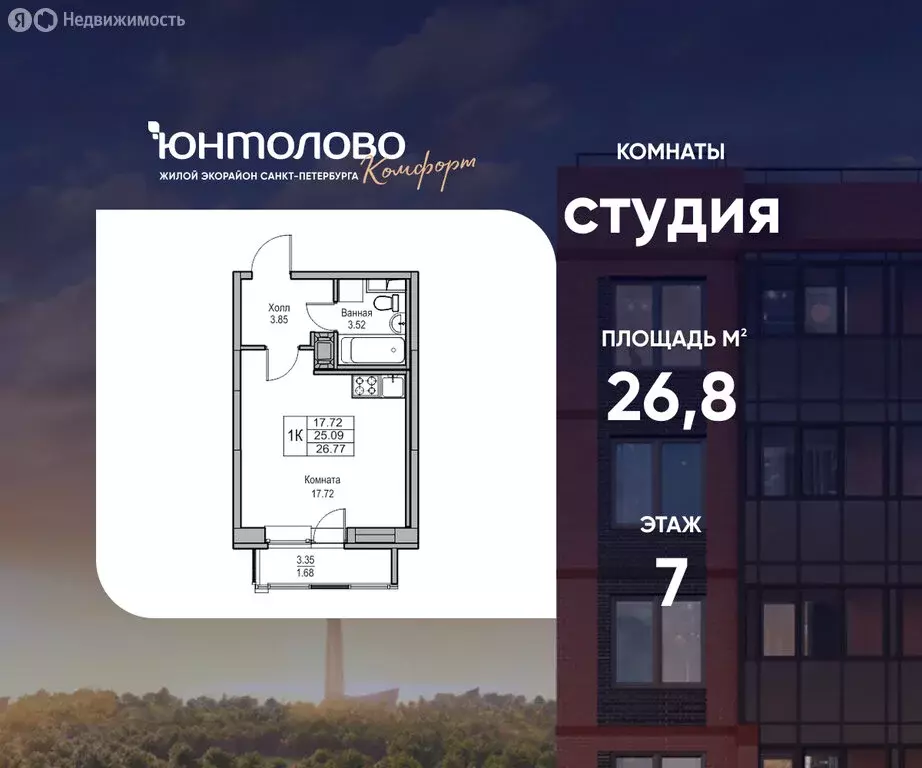 Квартира-студия: Санкт-Петербург, Ивинская улица, 5к2 (26.8 м) - Фото 1
