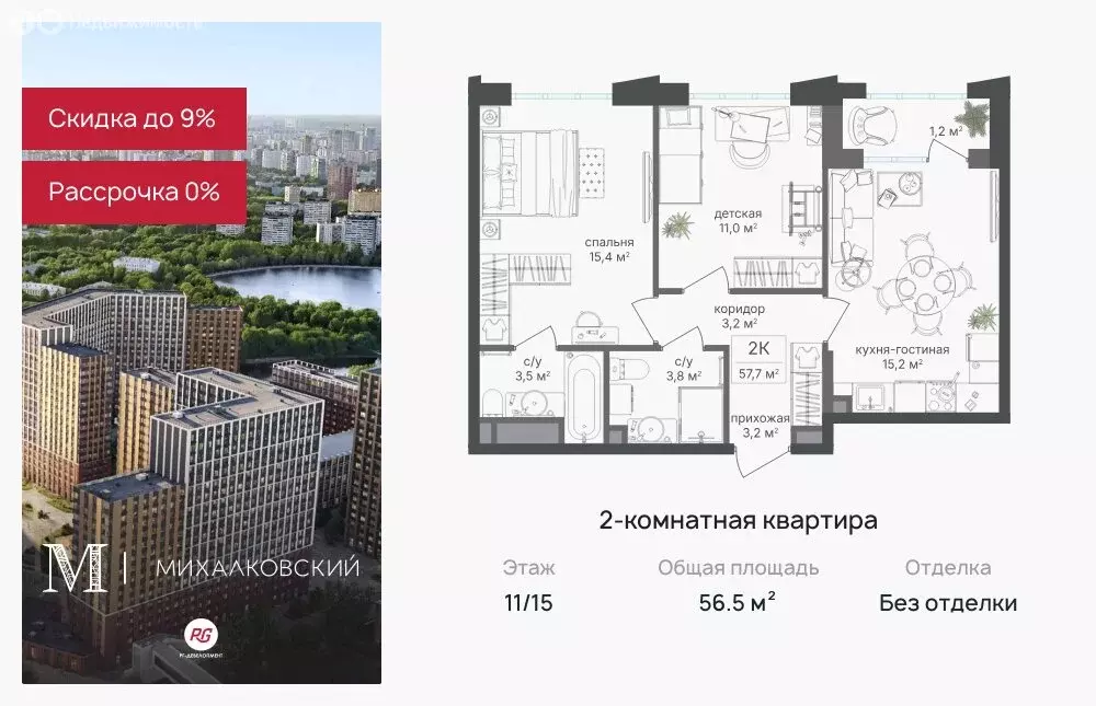 2-комнатная квартира: Москва, Михалковская улица, 48к1 (57.1 м) - Фото 1