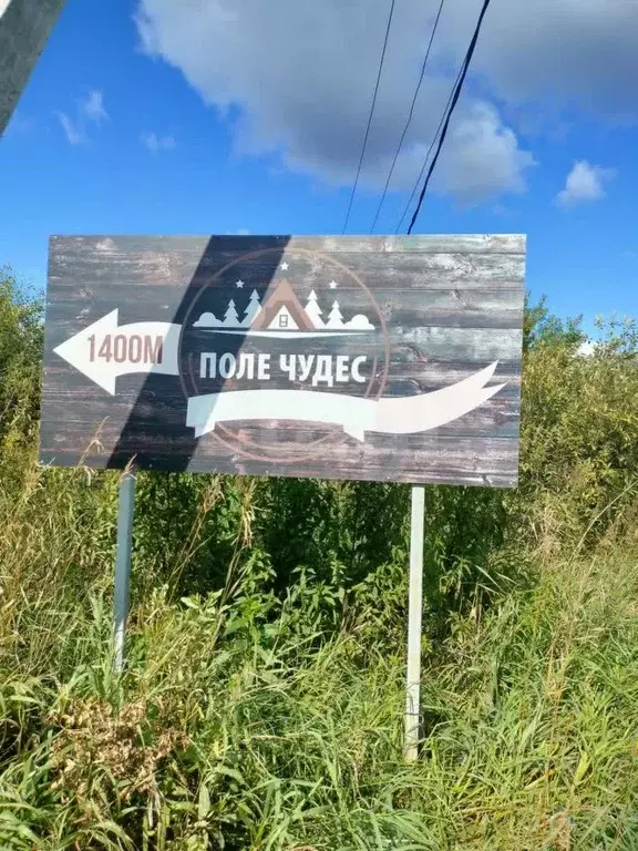 Участок в Тюменская область, Тюмень Поле Чудес садовое товарищество, ... - Фото 2