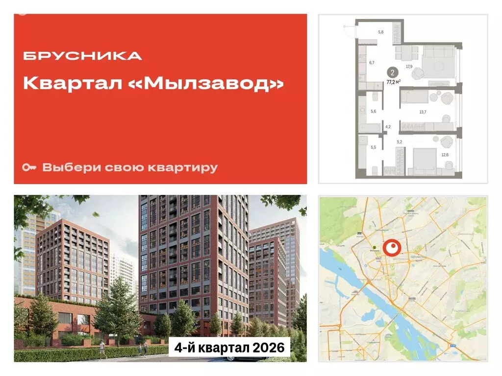 2-комнатная квартира: Новосибирск, жилой комплекс Мылзавод (77.23 м) - Фото 0