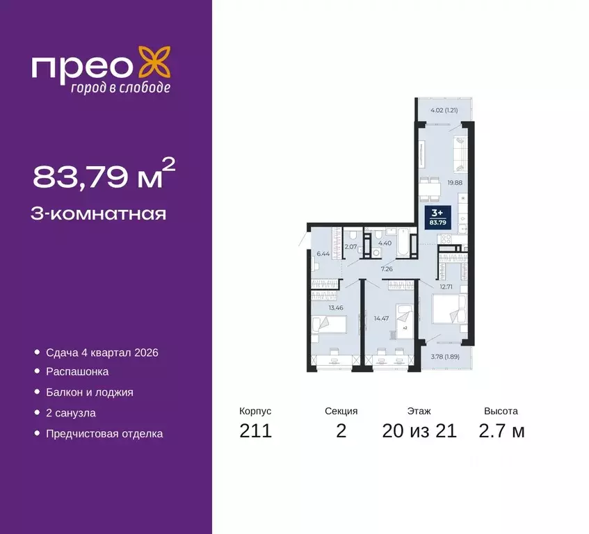 3-к кв. Тюменская область, Тюмень Ямальский-2 мкр,  (83.79 м) - Фото 0