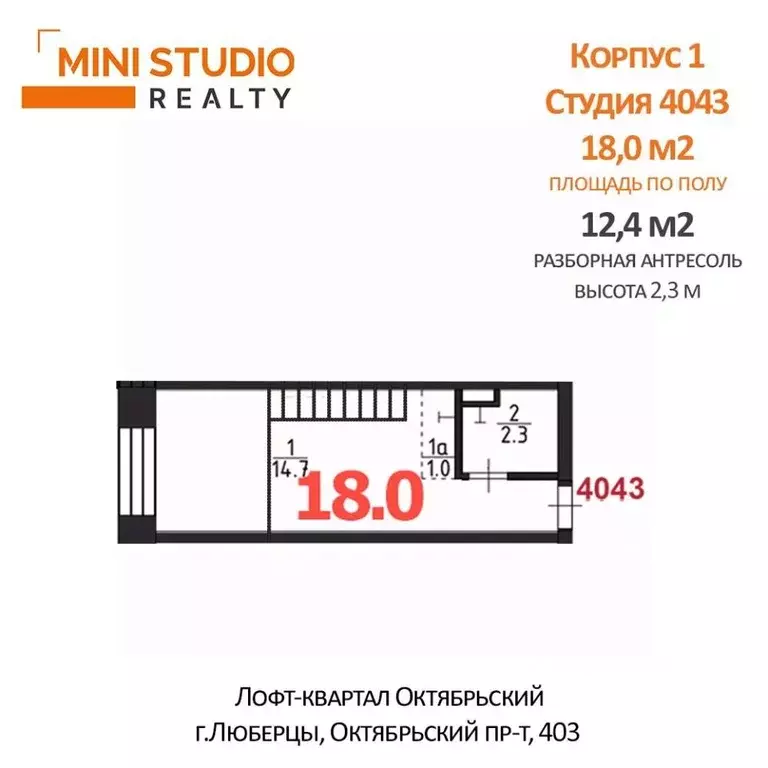 Студия Московская область, Люберцы Октябрьский просп., 403 (18.0 м) - Фото 2
