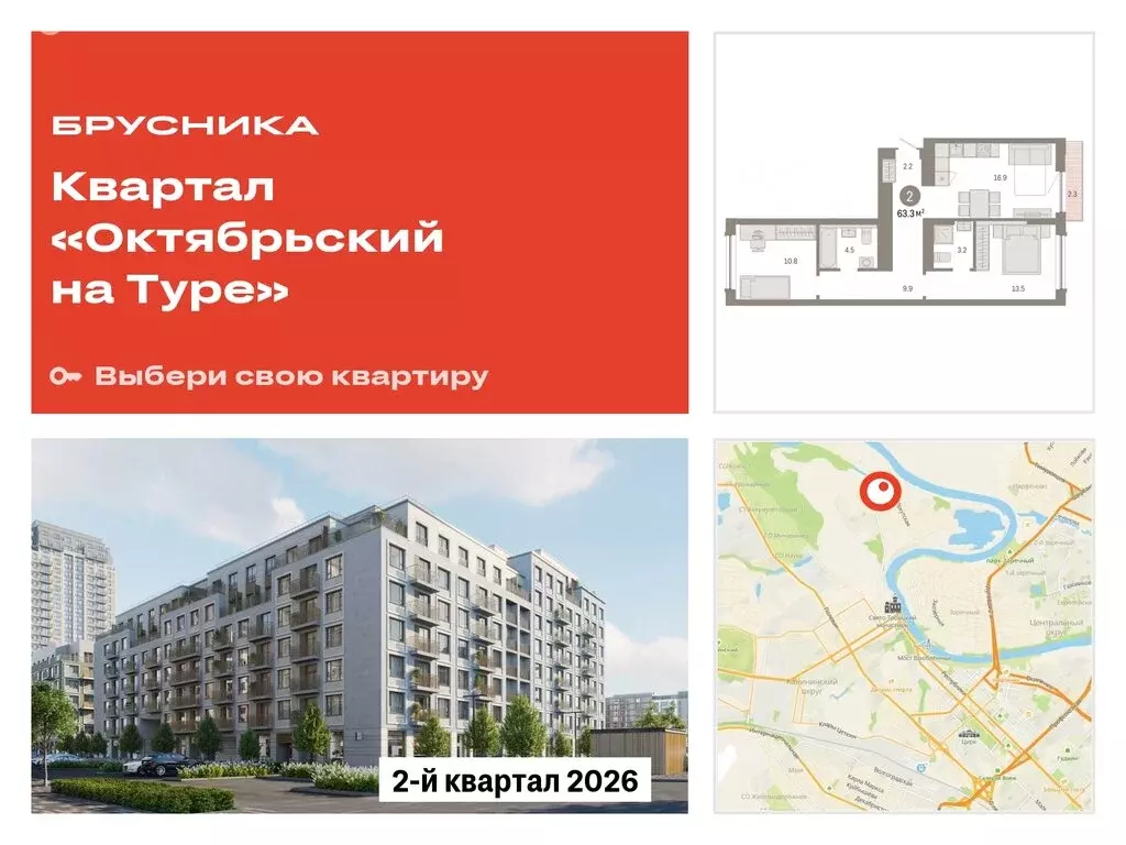 2-комнатная квартира: Тюмень, микрорайон ДОК, ЖК Октябрьский на Туре ... - Фото 0