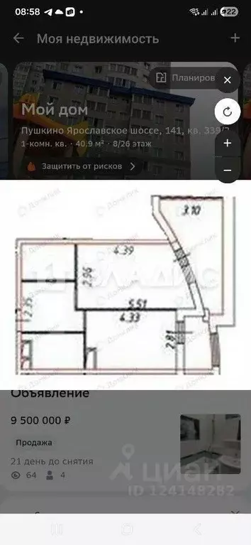 1-к кв. Московская область, Пушкино Ярославское ш., 141к3 (40.9 м) - Фото 2