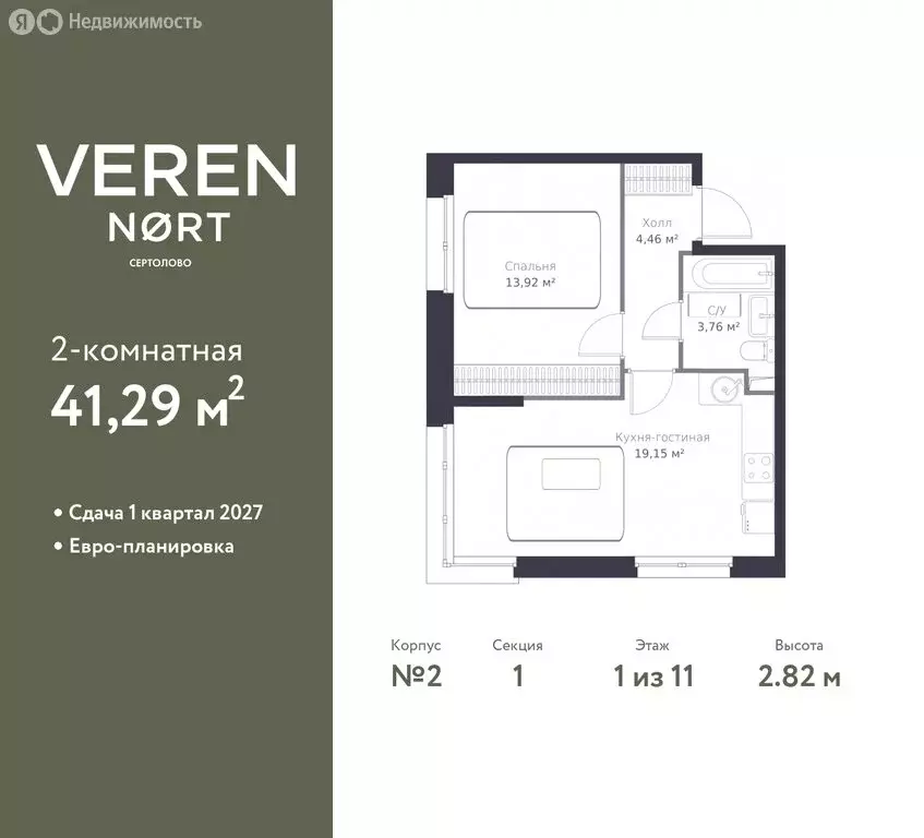 1-комнатная квартира: Сертолово, ЖК Верен Норт Сертолово (41.29 м) - Фото 1