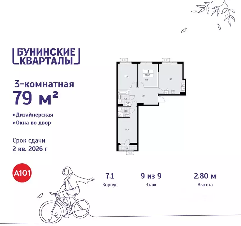 3-к кв. Москва Бунинские Кварталы жилой комплекс, 7.1 (79.0 м) - Фото 0