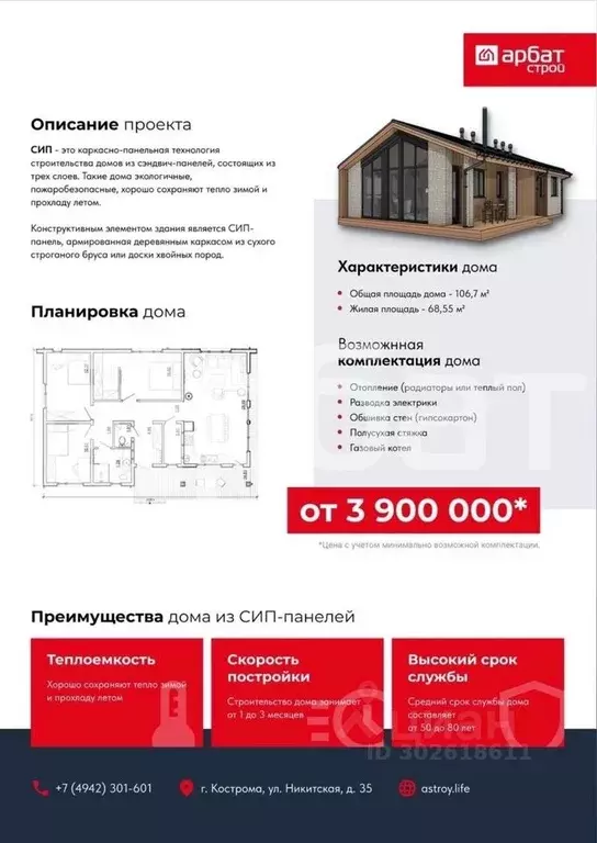 Участок в Костромская область, Кострома ул. Родная (8.6 сот.) - Фото 1