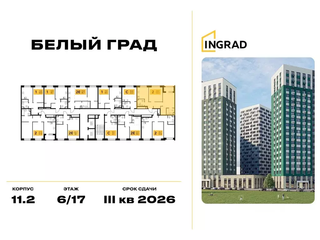 2-к кв. Московская область, Мытищи Белый Grad жилой комплекс (59.0 м) - Фото 2