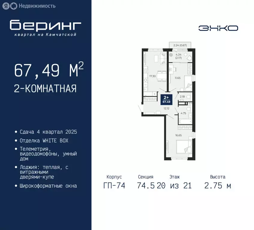 2-комнатная квартира: Тюмень, микрорайон Энтузиастов (67.49 м) - Фото 0