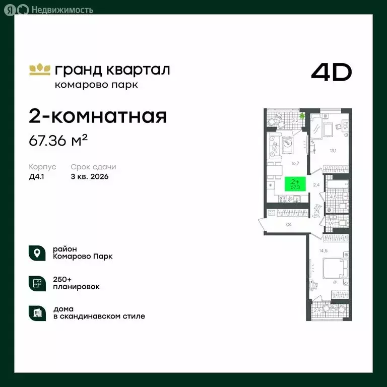 2-комнатная квартира: Тюмень, улица Василия Малкова, 3 (67.36 м) - Фото 0