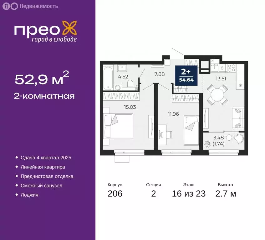 2-комнатная квартира: Тюмень, Арктическая улица, 16 (52.9 м) - Фото 0