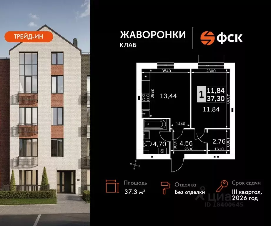 1-к кв. Московская область, Одинцовский городской округ, д. Митькино ... - Фото 0