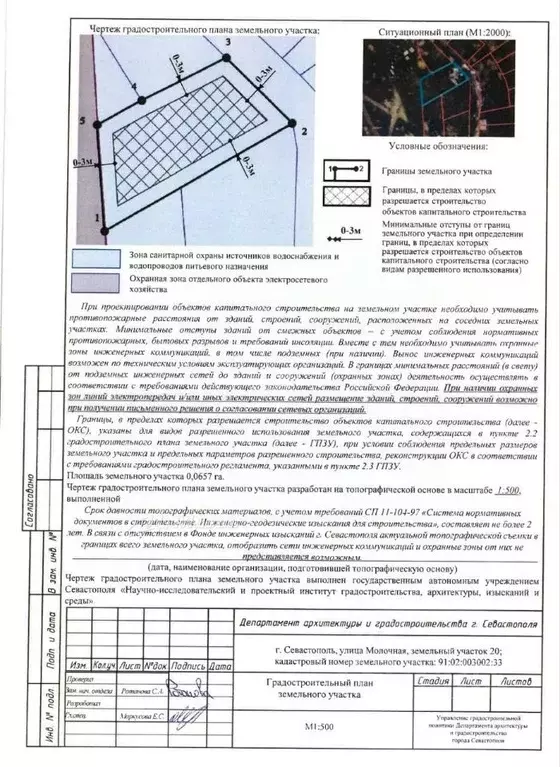 Участок в Севастополь ул. Молочная, 20 (6.6 сот.) - Фото 2