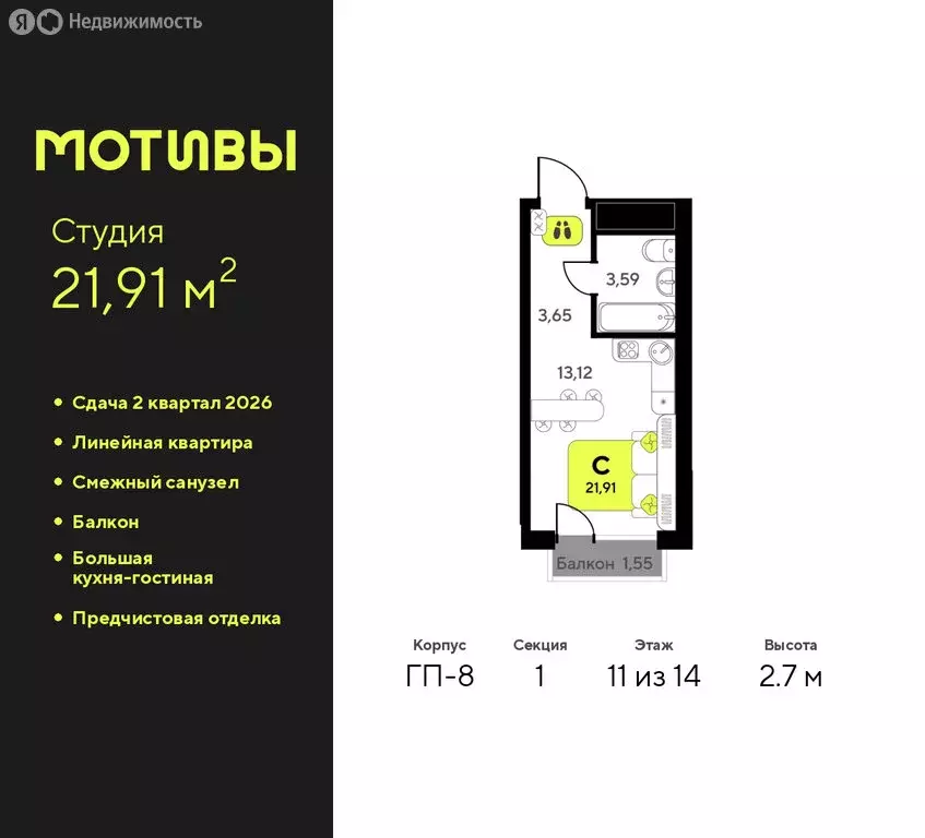 Квартира-студия: Тюмень, жилой комплекс Мотивы (21.91 м) - Фото 0
