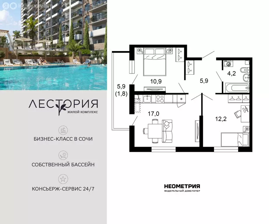 2-комнатная квартира: Сочи, улица Искры, 66/10к3 (51.8 м) - Фото 1